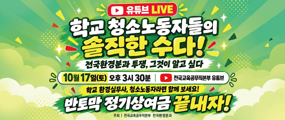 환경분과 라이브 배너