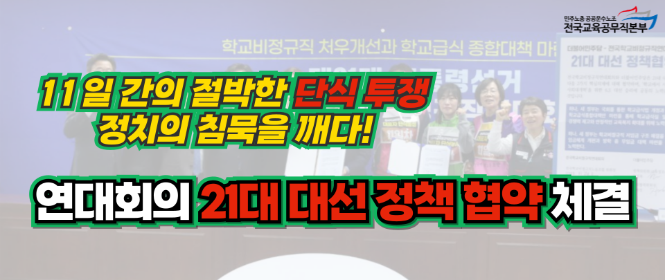 21대 대선 정책협약 체결