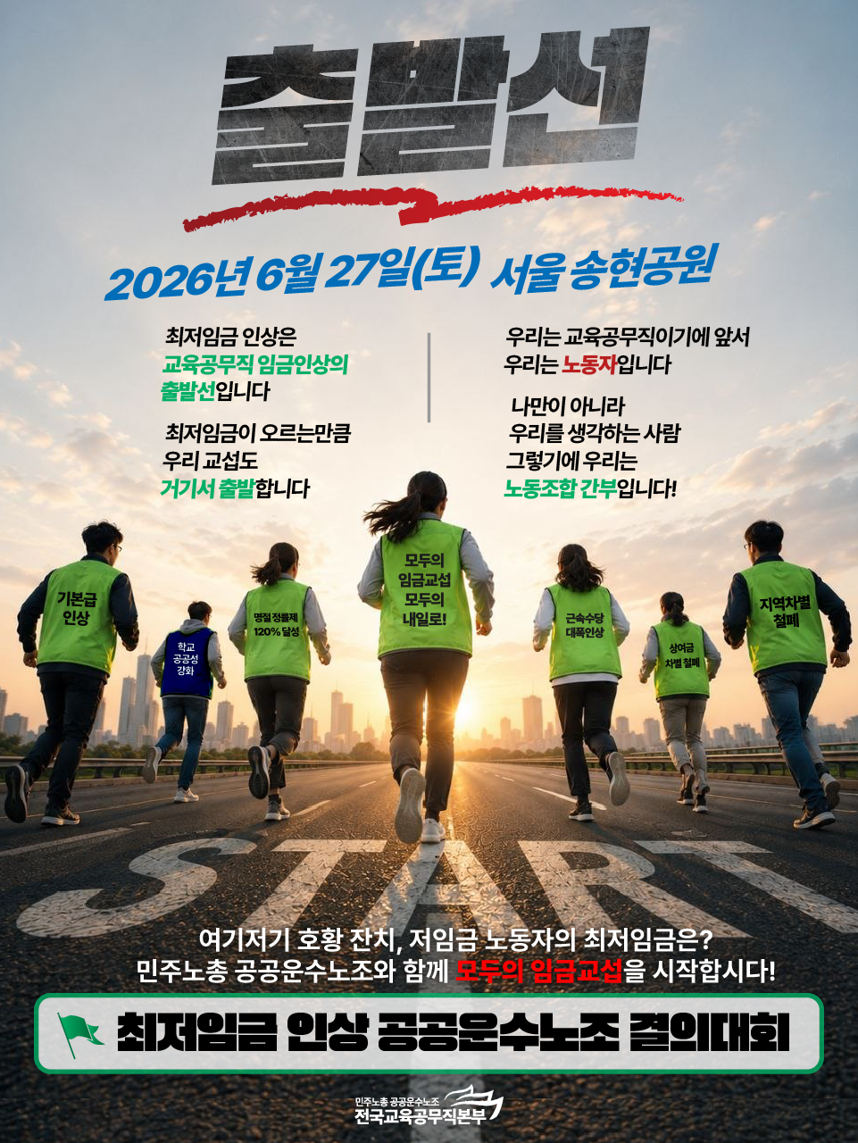 260602_627최임대회_웹포스터.png