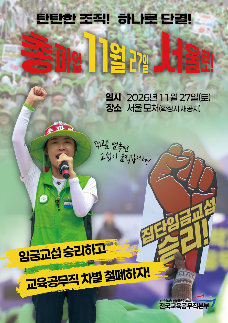 261008_날짜공지용_총파업_포스터.png