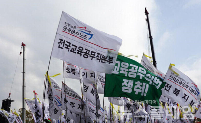 [뉴스클레임] 교육공무직본부, 교육부에 '헌재 선고 생중계 방해 압박 중단'