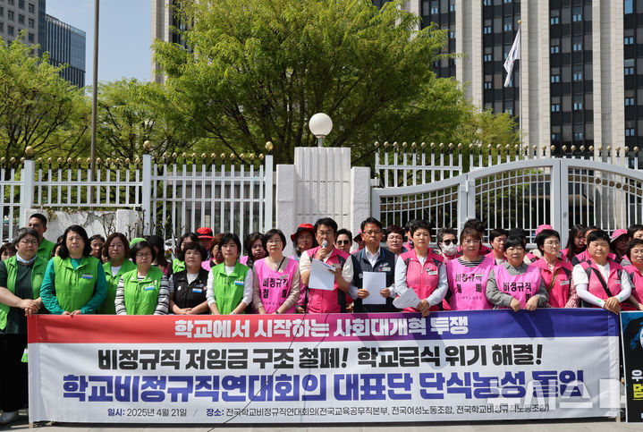 [뉴시스] 학교비정규직 단식 돌입…'2025년에 1970년대 여공처럼 일해'