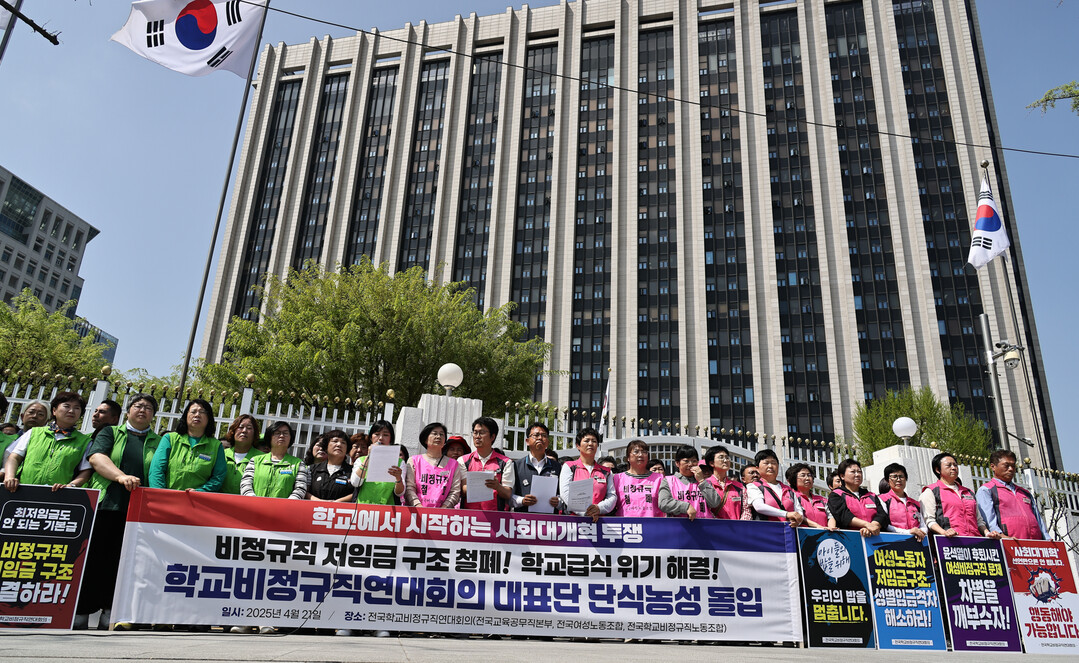 [KPI뉴스] 학교비정규직연대회의, 비정규직 차별 철폐 요구 단식농성 돌입