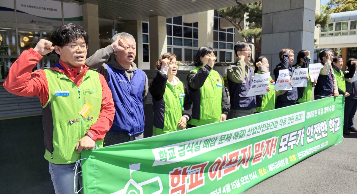 [연합뉴스] 제주 교육공무직노조, 학교 급식실 폐암 문제 해결 요구