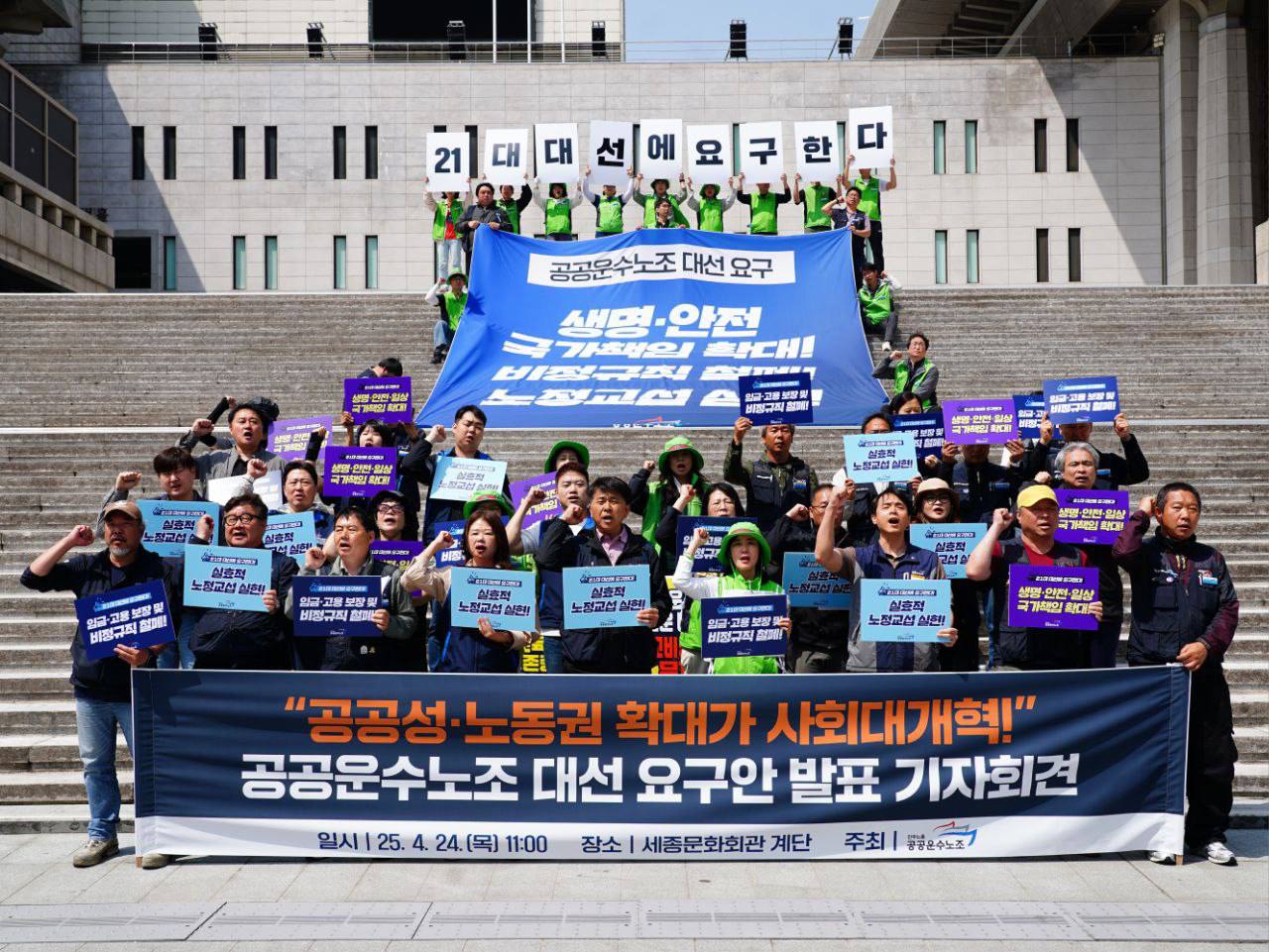 [참세상] '공공성-노동권 확대가 사회대개혁 열쇠'...공공운수노조 대선 요구안 발표