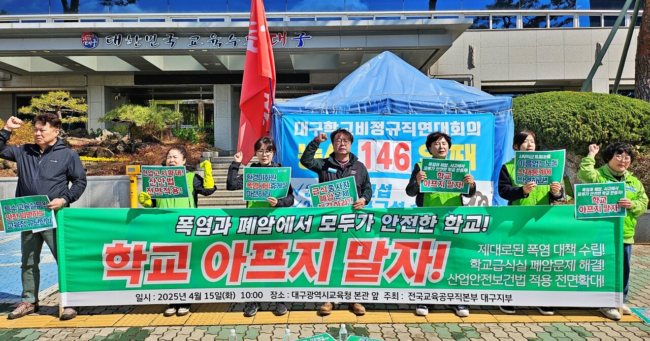 [평화뉴스] 아파도 법 보호 못 받는 노동자... 대구 학교 교육공무직들 '산안법 확대' ...
