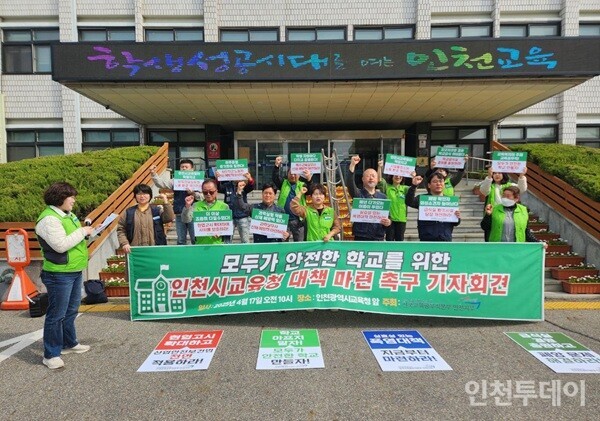 [인천투데이] ‘산업안전법 남 이야기’ 인천 교육공무직, “교육청, 건강권 보장하라...