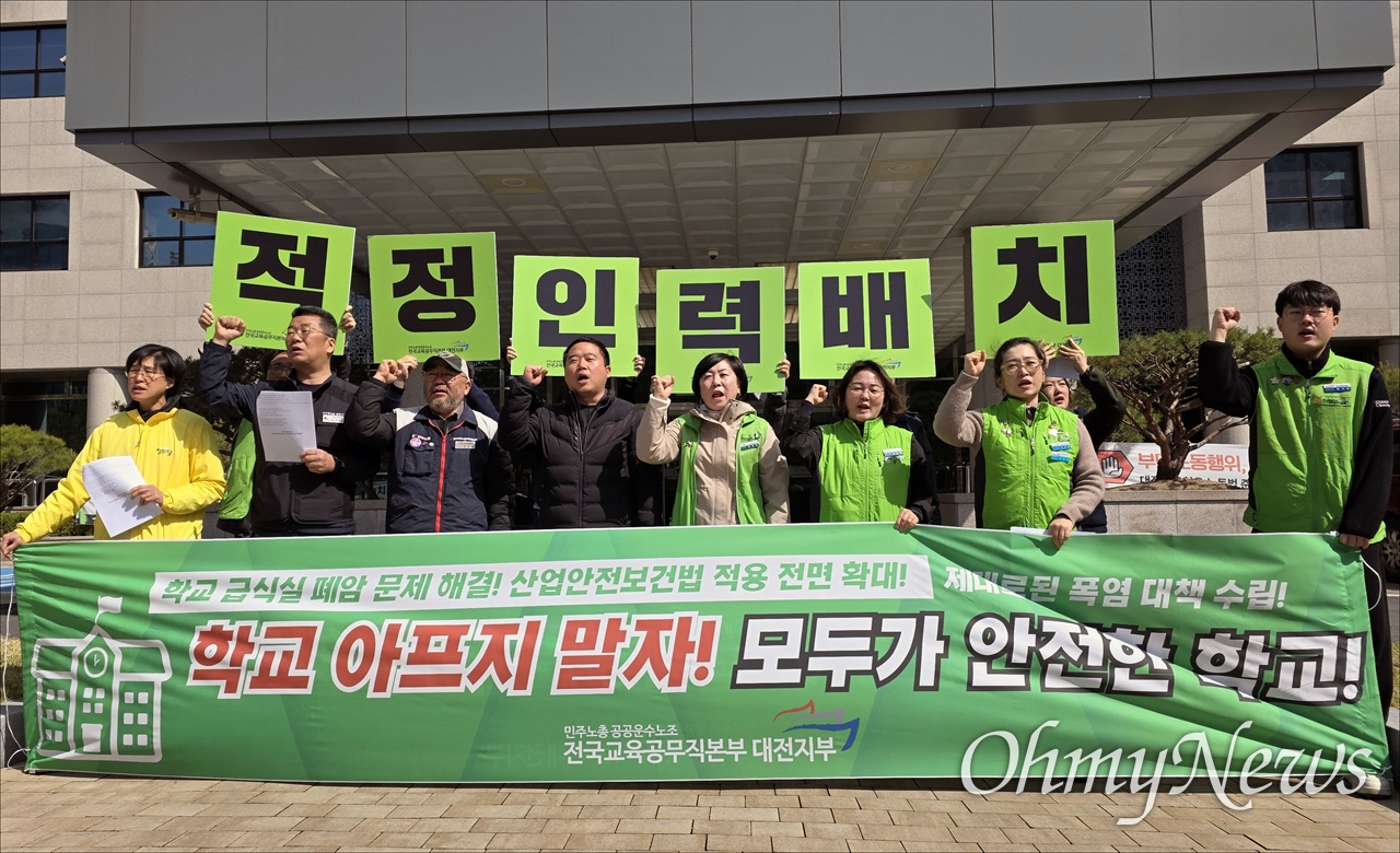 [오마이뉴스] '대전시교육청은 교육공무직 노동자 건강권 보장하라'