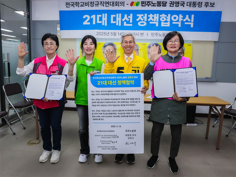[민중의 소리] 민주노동당 권영국, 학교 비정규직 노동자들과 정책협약
