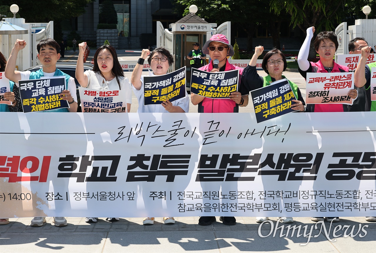 [오마이뉴스] '방과후강사가 박정희 찬양가...리박스쿨- 교육당국 유착 관계 밝혀라'