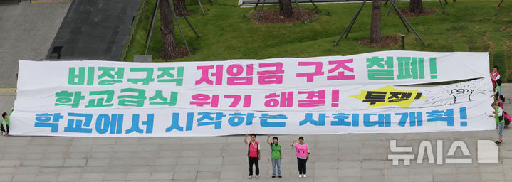 [뉴시스] 전국학교비정규직연대회의, '이재명 대통령에게 바란다' 현수막 퍼포먼스