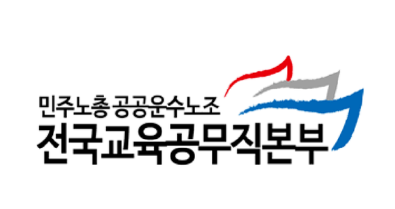 [뉴스클레임] 전국교육공무직본부 '극우집단 방과후교육현장 침투 규탄'