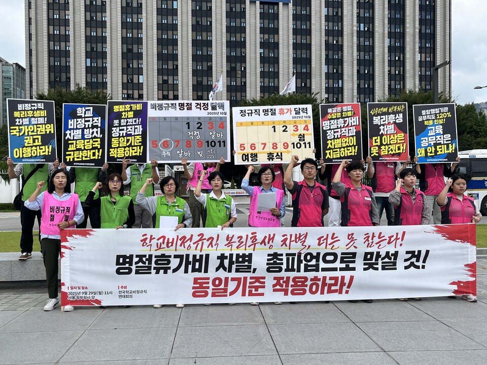 [참여와 혁신] 학교비정규직, 차별 없는 명절휴가비 요구···“총파업 각오”