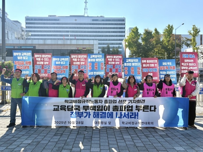 [연합뉴스] 학교 비정규직 노동자들 '임금인상·차별 해결안되면 총파업'