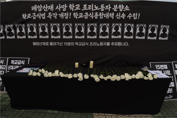 [교육플러스] “명절 밥상 대신 분향소”…학교급식실 15번째 폐암 사망 추모