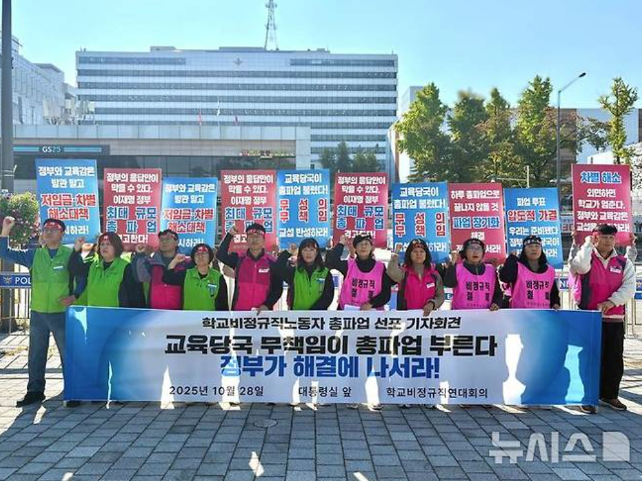 [뉴시스] '임금 교섭' 공전에 급식·돌봄 멈추나…전국학교비정규직연대회의, '총파업' ...