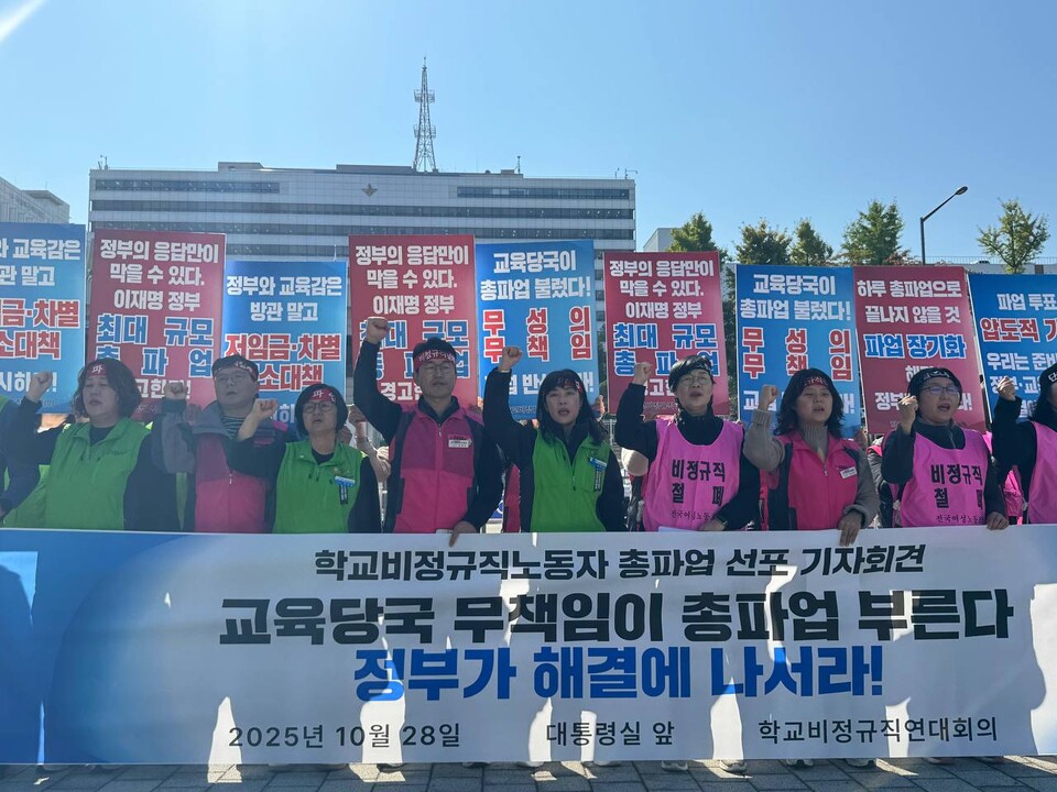 [노동과 세계] 학교비정규직연대회의, 압도적 총파업 가결, “정부 무책임이 학교 멈추...