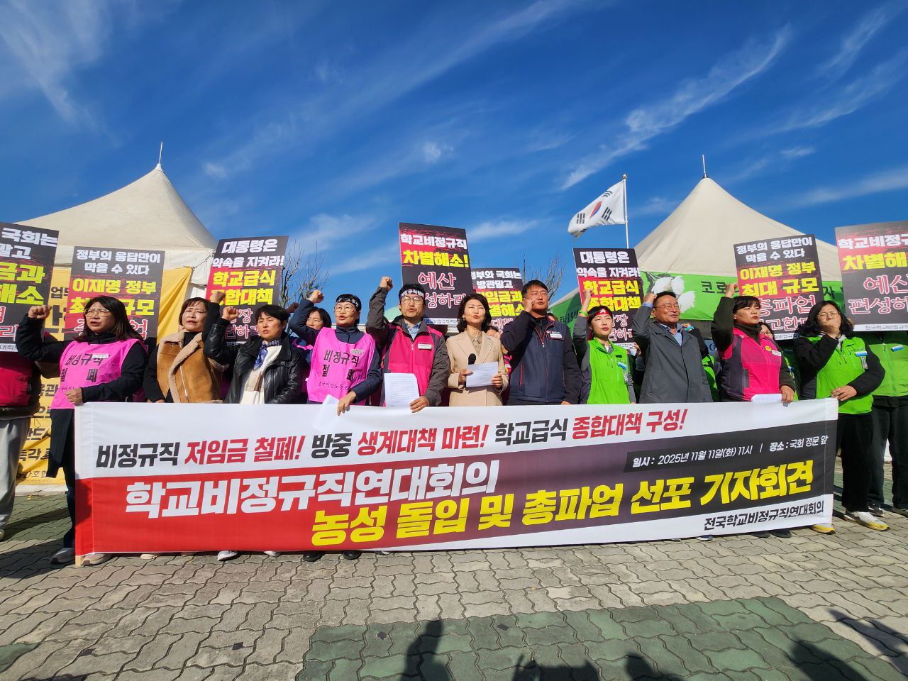 [매일노동뉴스] 학교비정규직 국회 앞 농성 “총파업” 예고