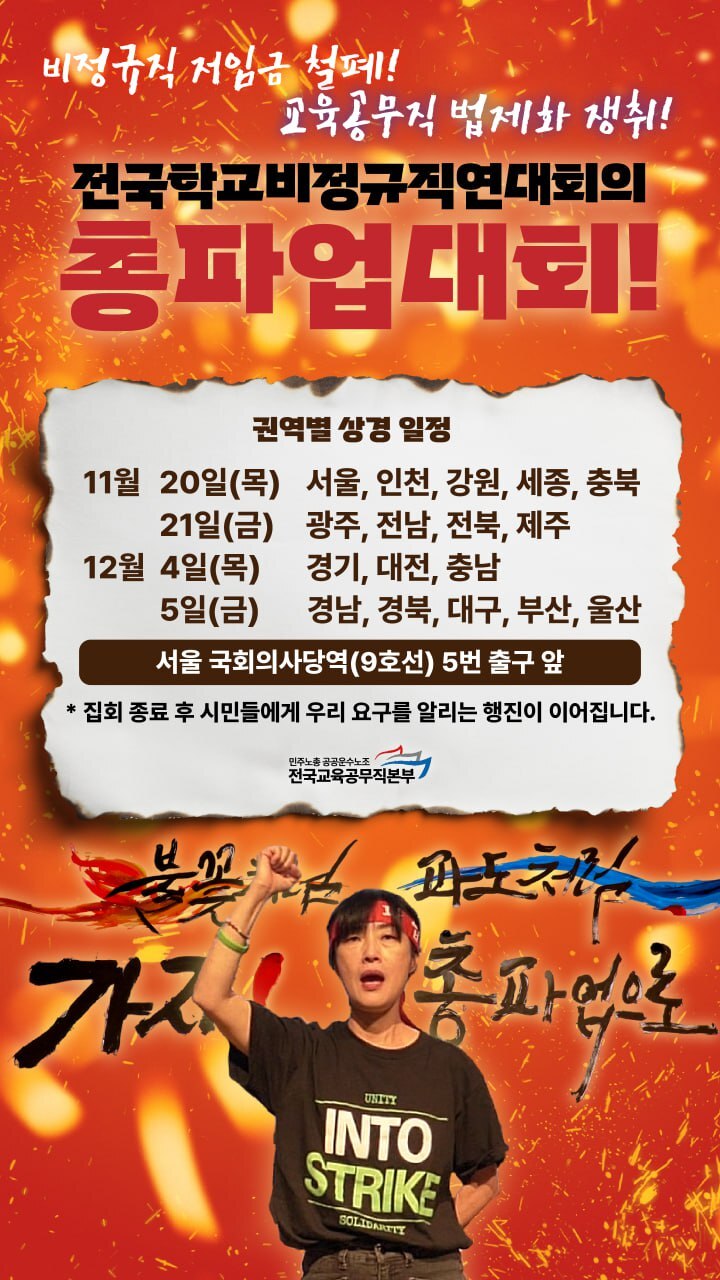 [세계일보] 학교 급식·돌봄노동자 20일 총파업… 문닫는 돌봄교실에 맞벌이가정 발동동 [...