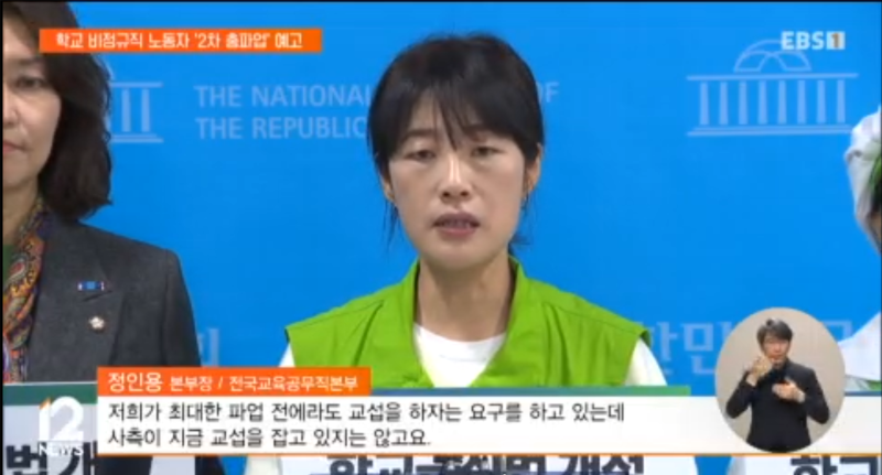 [EBS]학교 비정규직 협상 결렬…다음 주 2차 총파업